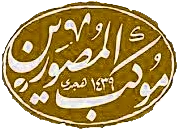 المصورین